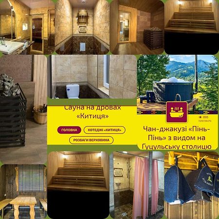 Kitica House Ξενοδοχείο Verkhovyna Εξωτερικό φωτογραφία